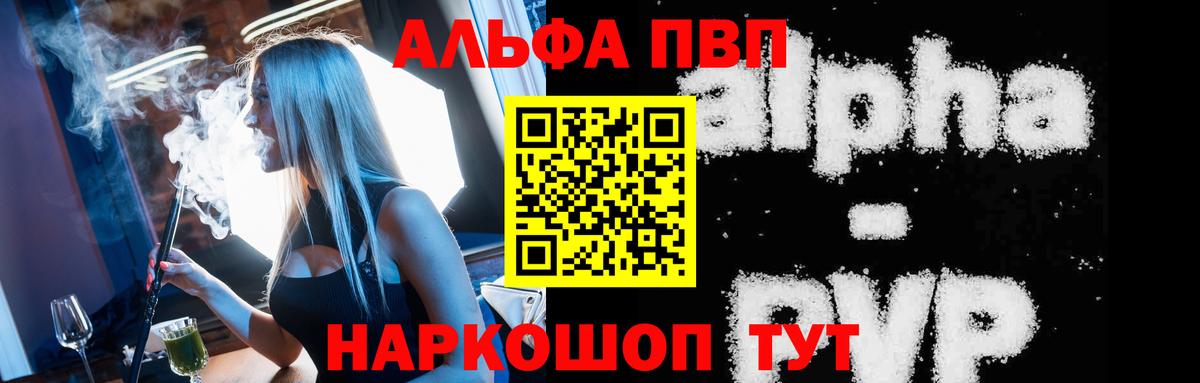 Альфа ПВП крисы CK  APVP  Усинск  Вход с VPN  А ПВП мука  Альфа ПВП Crystall 