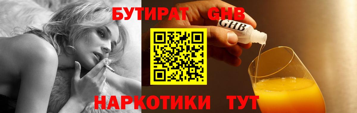 Бутират бутик  Вход с VPN  Бутират  Усинск 