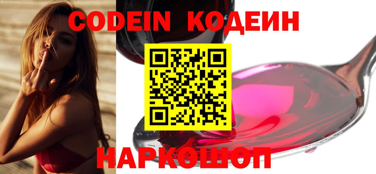 Codein Purple Drank Усинск