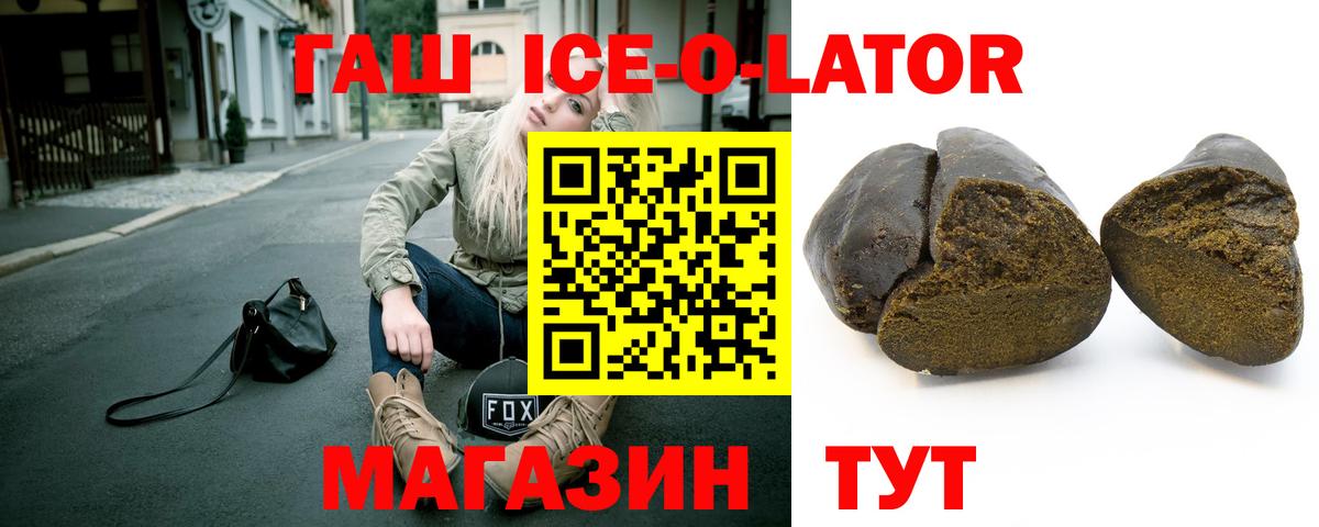 купить наркоту  Вход с VPN  Усинск  ГАШИШ ice o lator  Гашиш гарик 